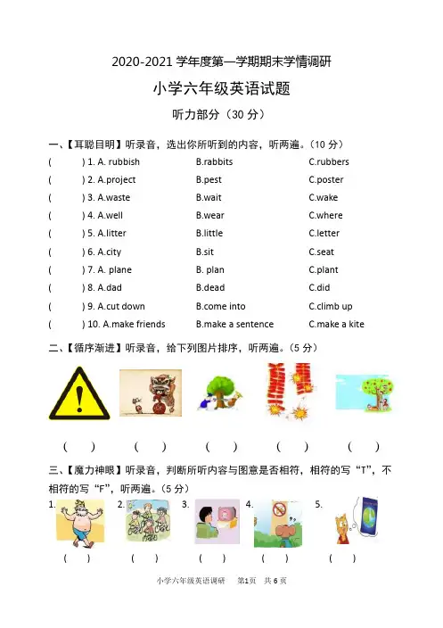 新译林版英语六年级上册期末试卷