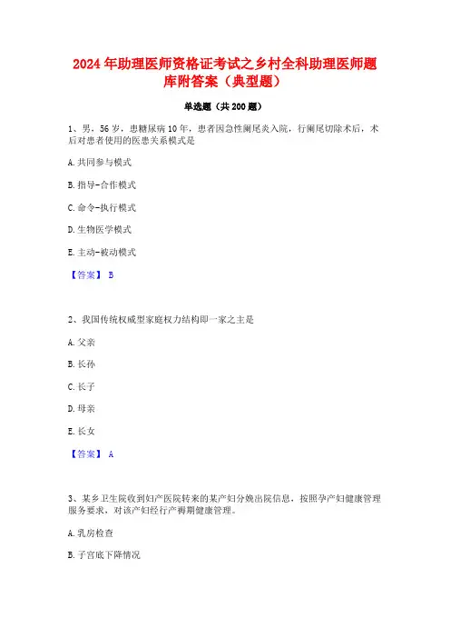 2024年助理医师资格证考试之乡村全科助理医师题库附答案(典型题)
