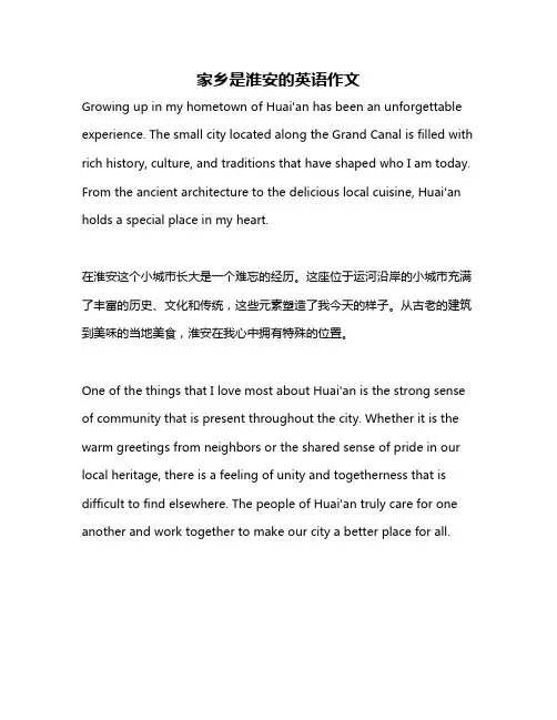 家乡是淮安的英语作文