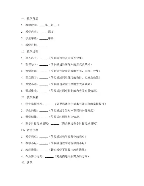 中学语文教学反思万能模板范文