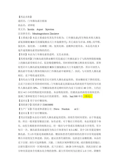 诺和锐30(诺和诺德)