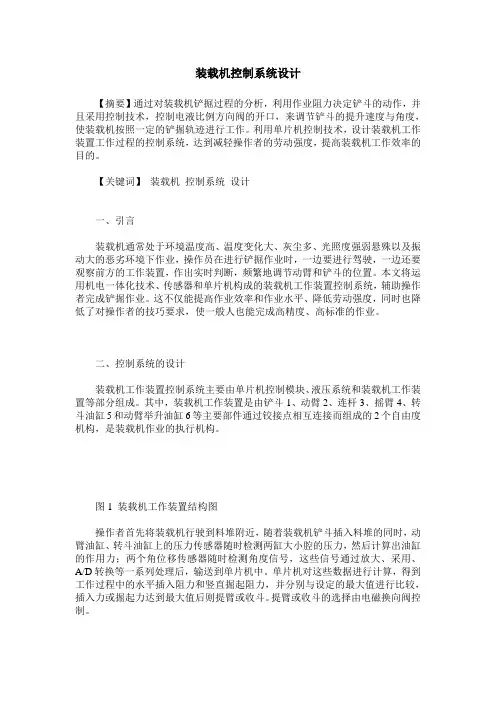 装载机控制系统设计