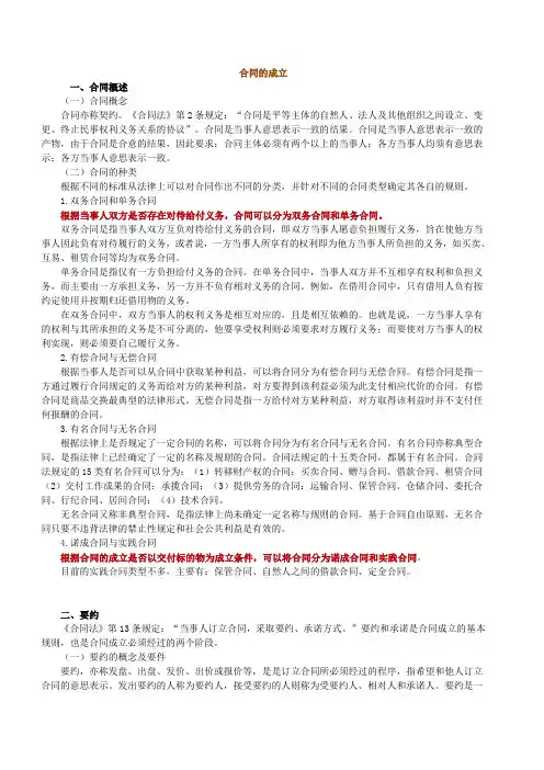 合同法讲义