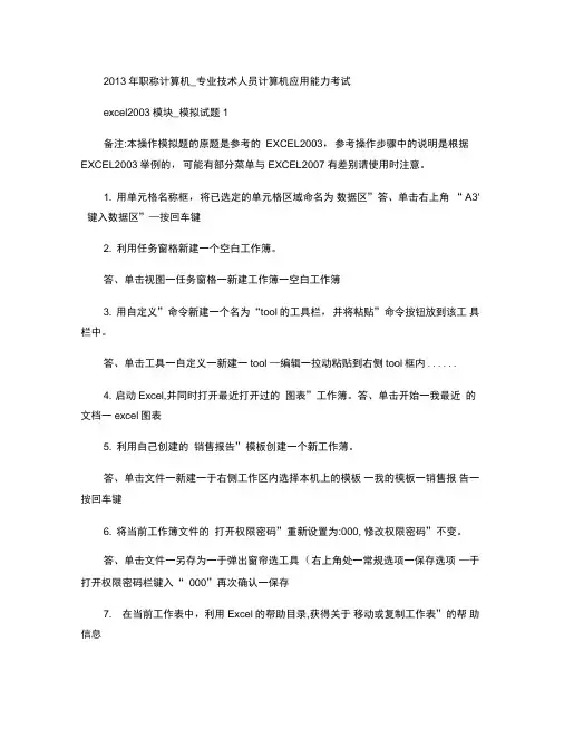 2013年职称计算机