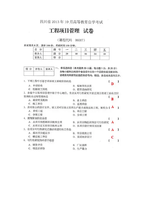 工程项目管理真题带答案2013-10月