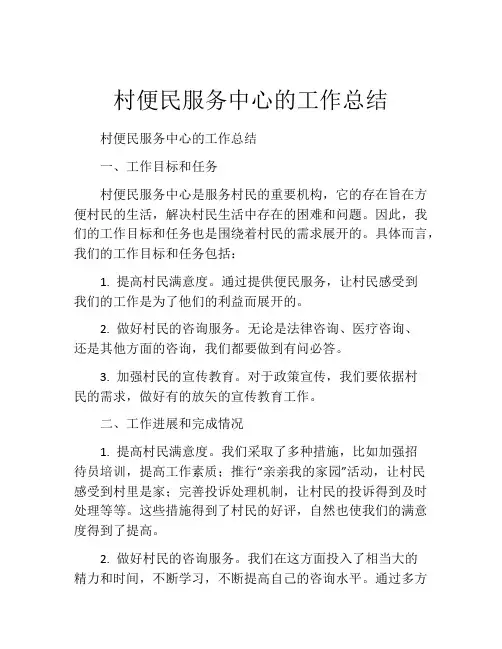 村便民服务中心的工作总结