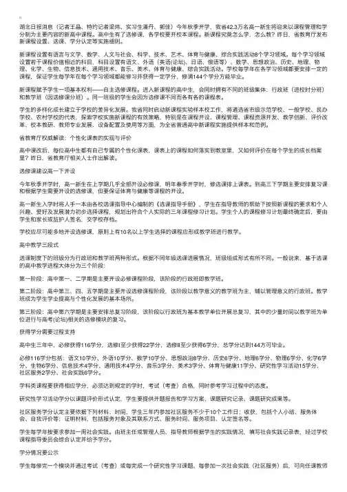 湖北发布高中课改实施细则高中生有了选修课