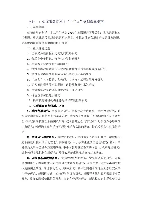 盐城市教育科学“十二五”规划课题指南