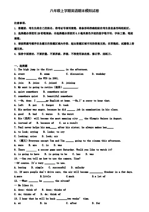 (4份试卷汇总)2019-2020学年天津市西青区英语八年级(上)期末质量跟踪监视模拟试题