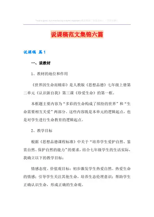 (精选模板)说课稿范文集锦六篇