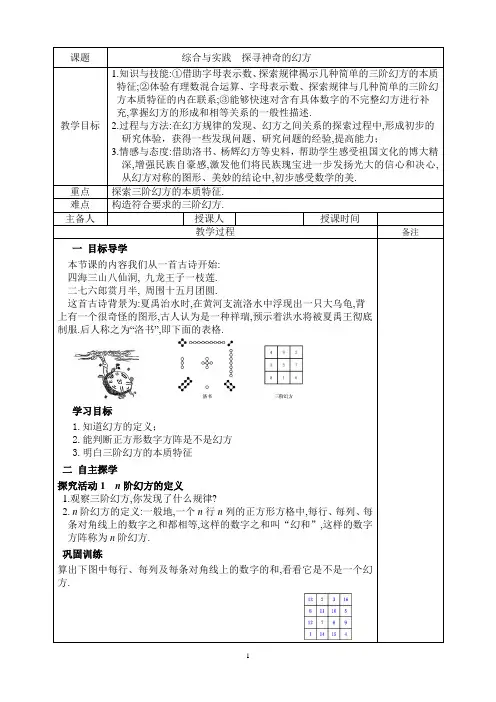 北师大版七年级数学上册综合与实践教案
