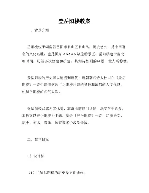 登岳阳楼教案