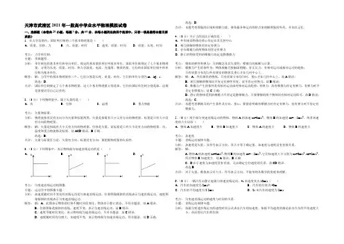 天津市武清区2021年普通高中学业水平物理模拟试题 Word版含解析