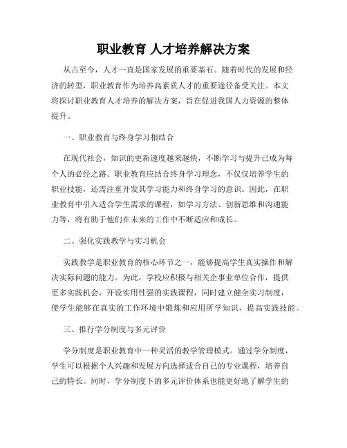职业教育 人才培养解决方案