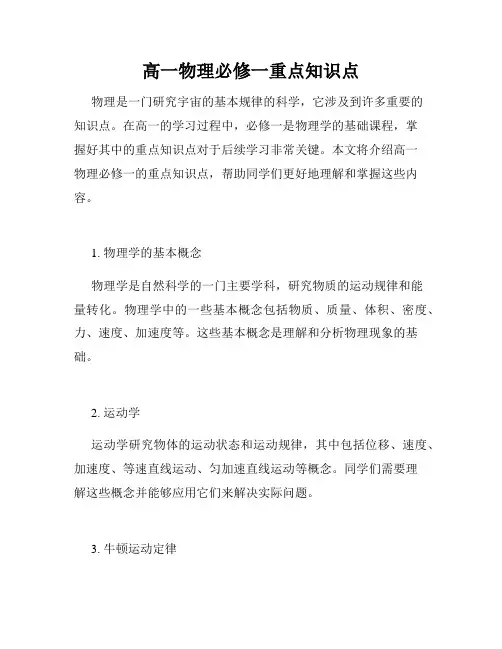 高一物理必修一重点知识点