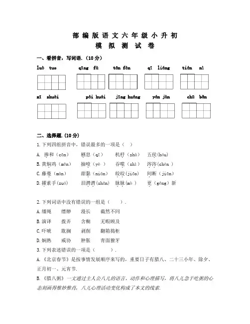 部编版六年级下学期小升初语文预测卷含答案解析