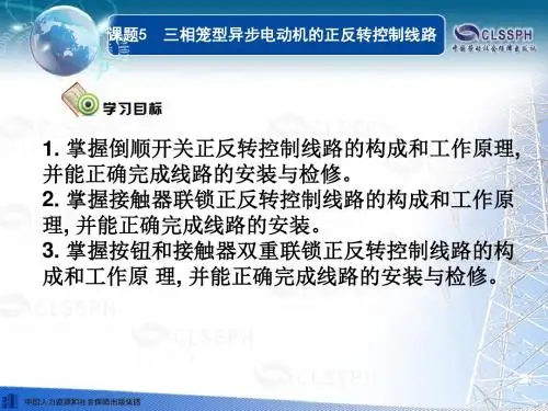 电子课件-《电力拖动控制线路与技能训练(第五版)》-A04-1153 课题5 