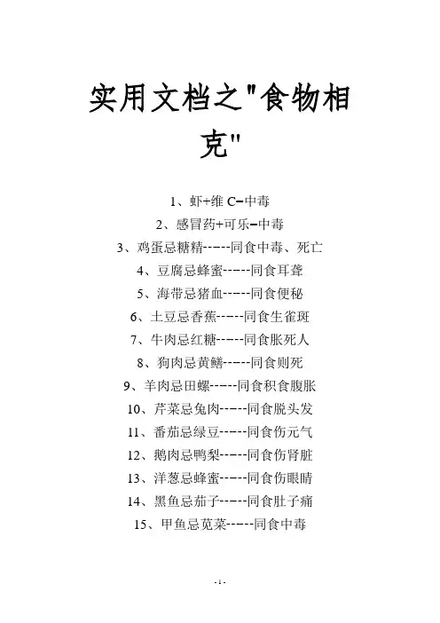 实用文档之食物相克大全