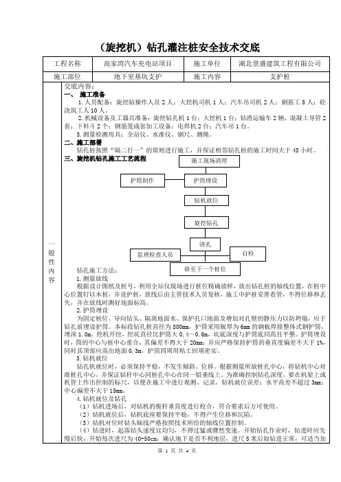 旋挖钻孔灌注桩安全技术交底 3