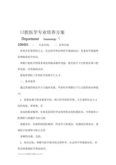口腔医学专业培养方案