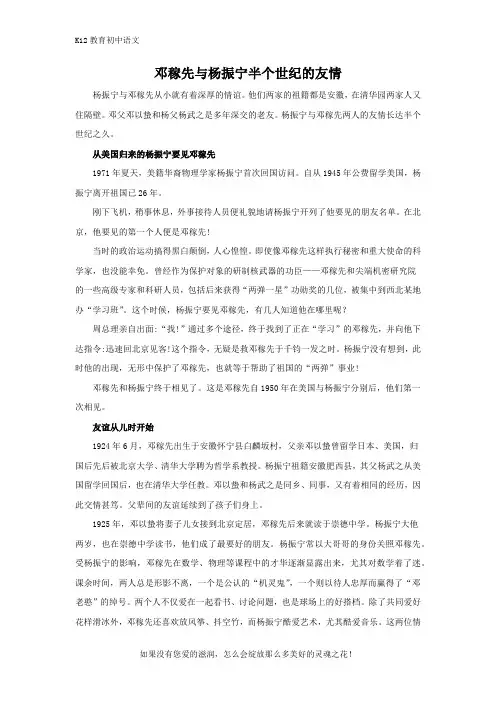 部编版七年级语文下册邓稼先与杨振宁半个世纪的友情