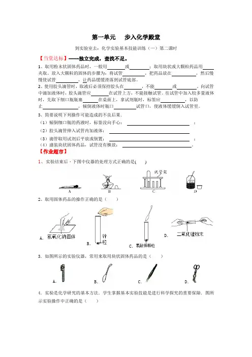 八年级化学第一单元《到实验室去》第二课时课时作业