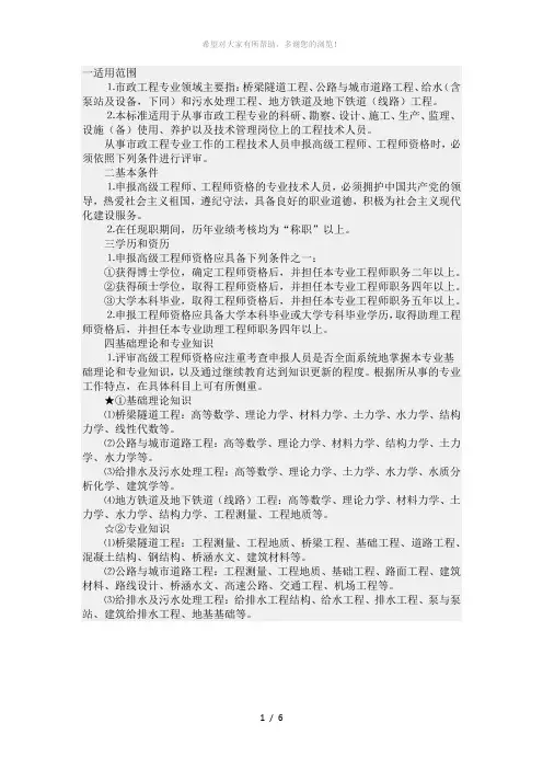 高级工程师评审条件