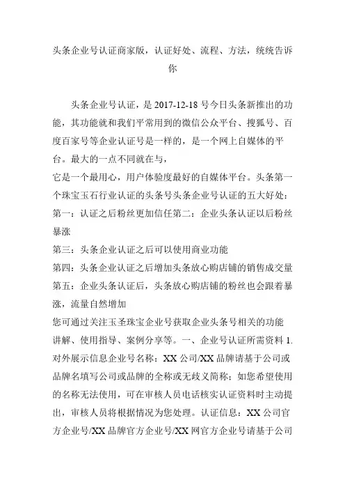 头条企业号认证商家版,认证好处、流程、方法,统统告诉你