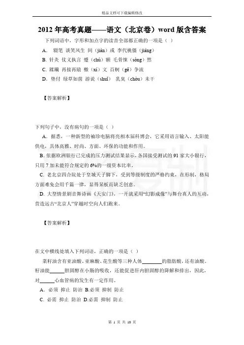 2012年高考真题——语文(北京卷)word版含答案