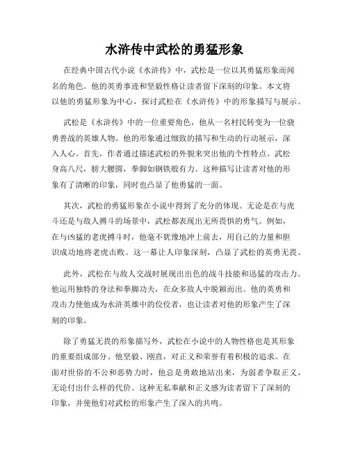 水浒传中武松的勇猛形象
