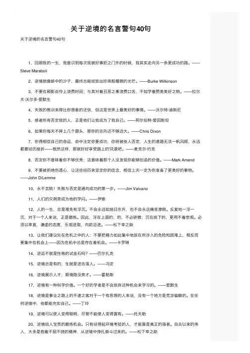 关于逆境的名言警句40句