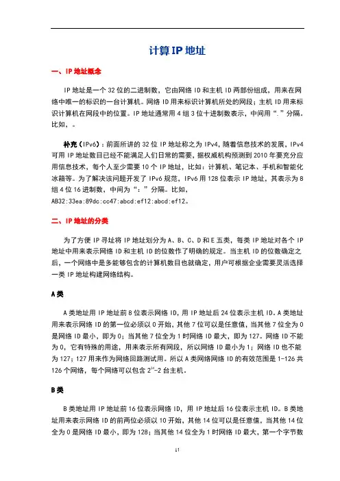 IP地址计算方法