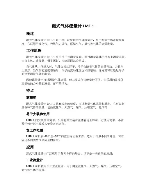 湿式气体流量计LMF-1