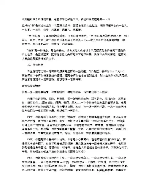 让我悄悄告诉你 作文指导(八年级下册)