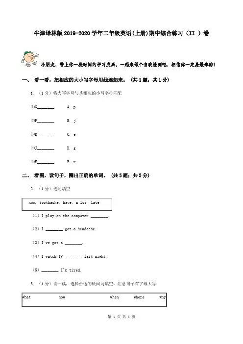 牛津译林版2019-2020学年二年级英语(上册)期中综合练习(II )卷