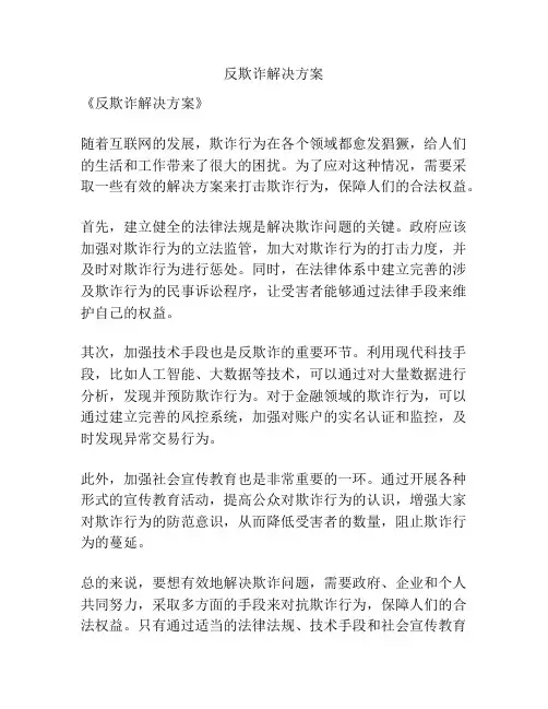 反欺诈解决方案