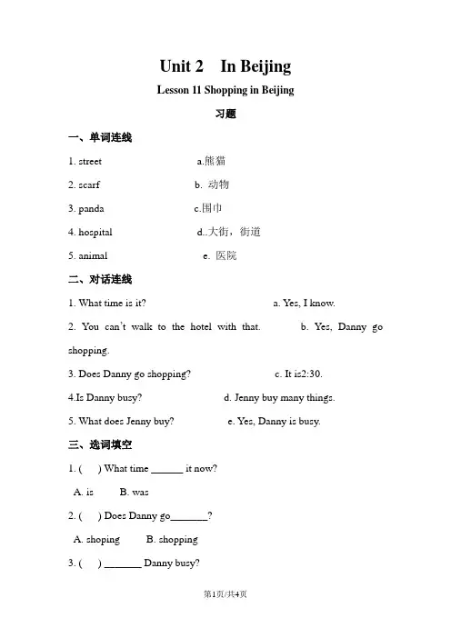五年级下册英语试题 Unit 2 Lesson 11 Shopping in Beijing冀教版