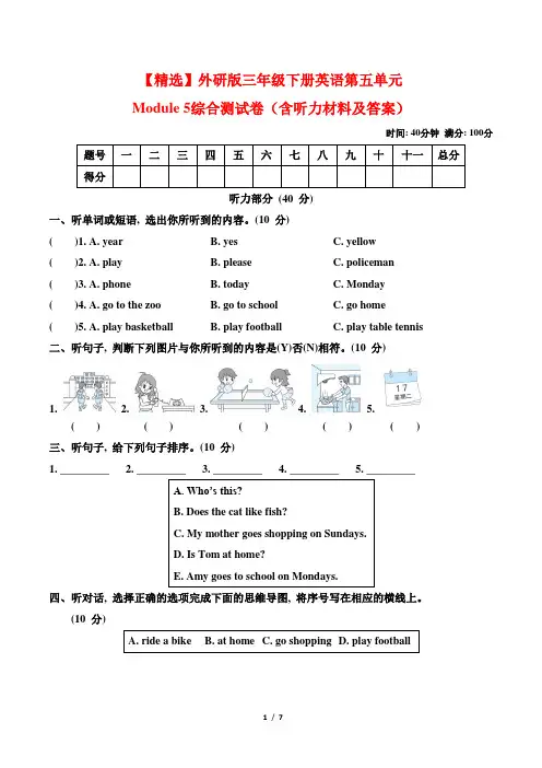 【精选】外研版三年级下册英语第五单元Module 5综合测试卷(含听力材料及答案)