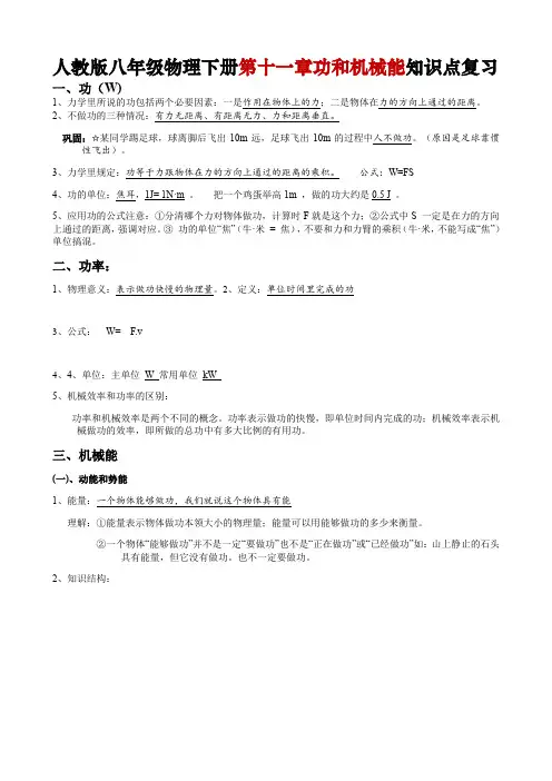 人教版八年级物理下册第十一章功和机械能知识点复习