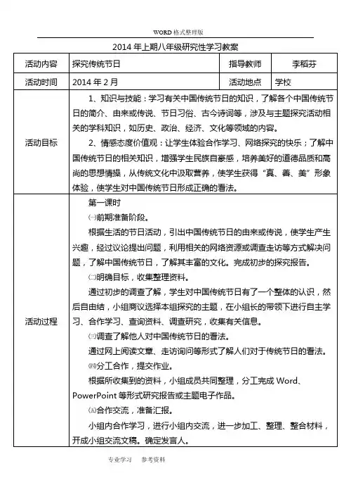 八年级设计研究性学习全册教学案[李稻芬]