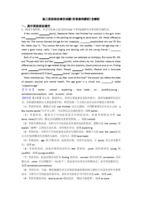高三英语语法填空试题(有答案和解析)含解析