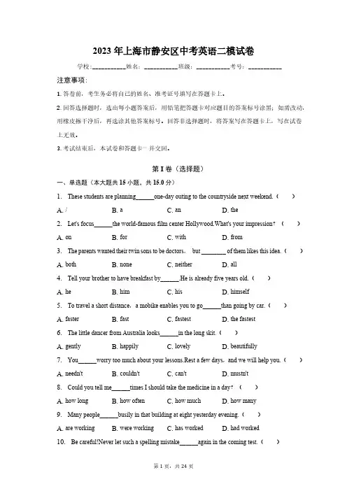 2023年上海市静安区中考英语二模试卷(含解析)