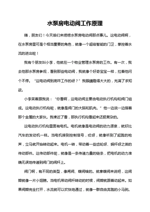 水泵房电动阀工作原理