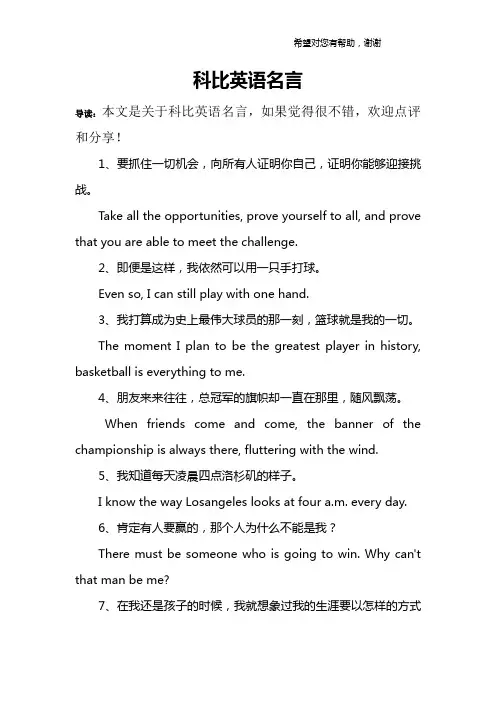 科比英语名言