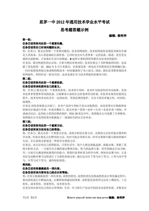 云南省通用技术学业水平考试思考题答题示例