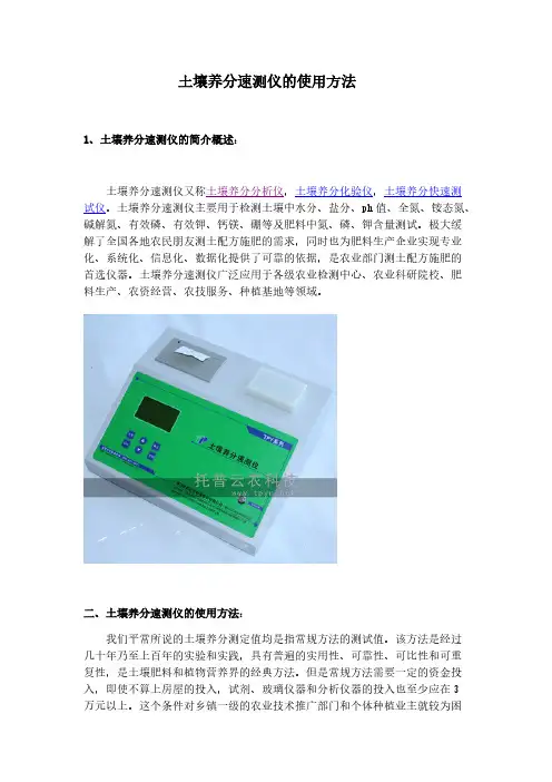泥土养分速测仪的使用方法