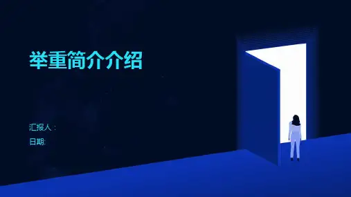 举重简介介绍