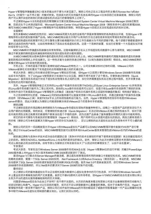 解析微软Hyper-V虚拟化软件优势