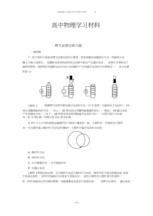 人教版高中物理选修3-2楞次定律经典习题.doc