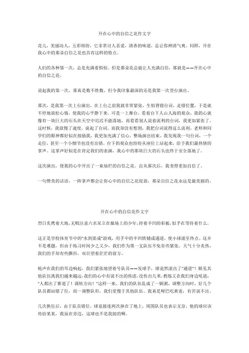 开在心中的自信花作文600字